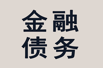 晋江要债公司